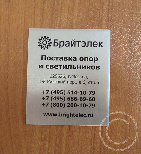 Шильд металлический