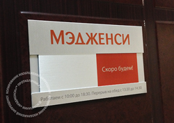 Табличка на дверь открыто-закрыто