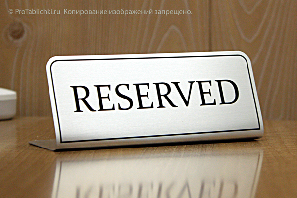    Reserved