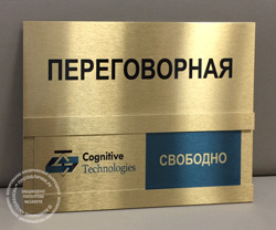 Табличка на переговорную Табличка на переговорную