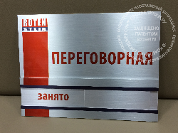 Табличка на переговорную Табличка на переговорную